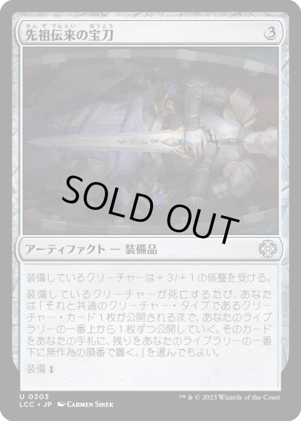 画像1: 先祖伝来の宝刀/Heirloom Blade (LCC) (1)