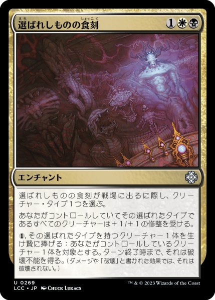 画像1: 選ばれしものの食刻/Etchings of the Chosen (LCC) (1)