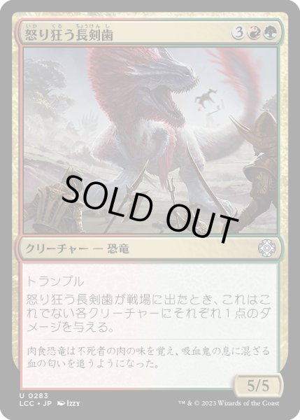 画像1: 怒り狂う長剣歯/Raging Swordtooth (LCC) (1)