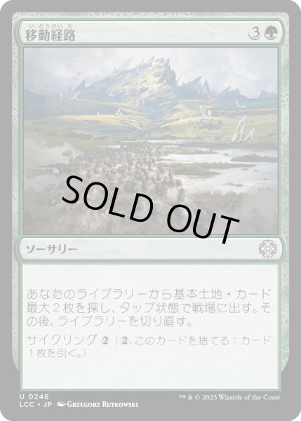 画像1: 移動経路/Migration Path (LCC) (1)