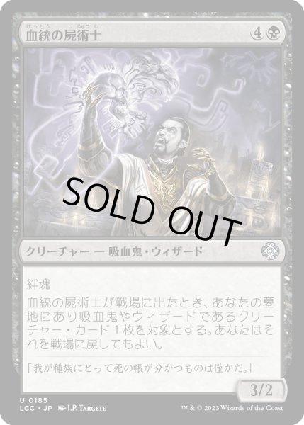 画像1: 血統の屍術士/Bloodline Necromancer (LCC) (1)