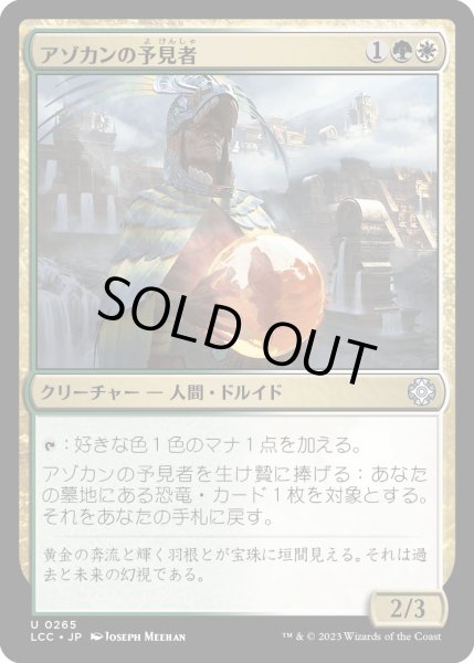 画像1: アゾカンの予見者/Atzocan Seer (LCC) (1)