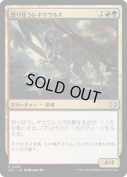 画像1: 怒り狂うレギサウルス/Raging Regisaur (LCC) (1)