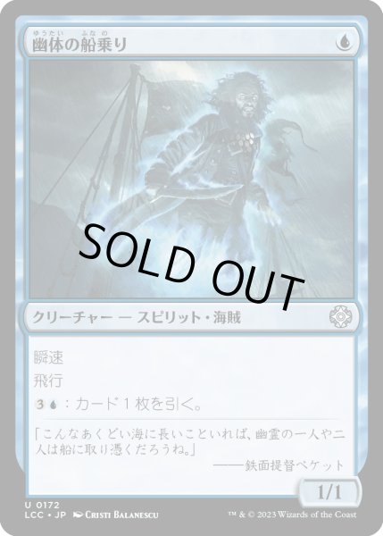 画像1: 幽体の船乗り/Spectral Sailor (LCC) (1)