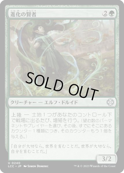 画像1: 進化の賢者/Evolution Sage (LCC) (1)