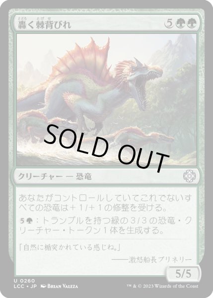 画像1: 轟く棘背びれ/Thundering Spineback (LCC) (1)