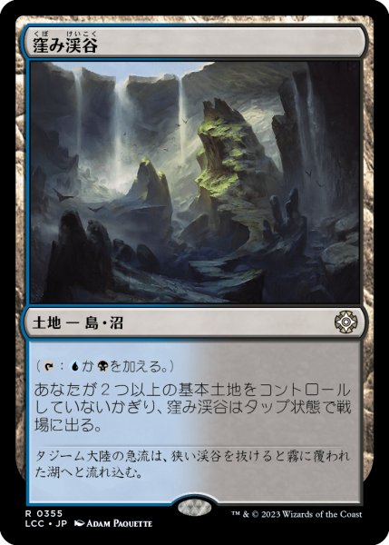 画像1: 窪み渓谷/Sunken Hollow (LCC) (1)