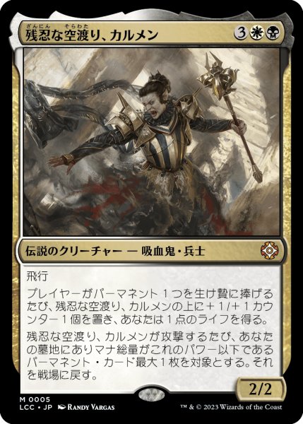 画像1: 残忍な空渡り、カルメン/Carmen, Cruel Skymarcher (LCC) (1)