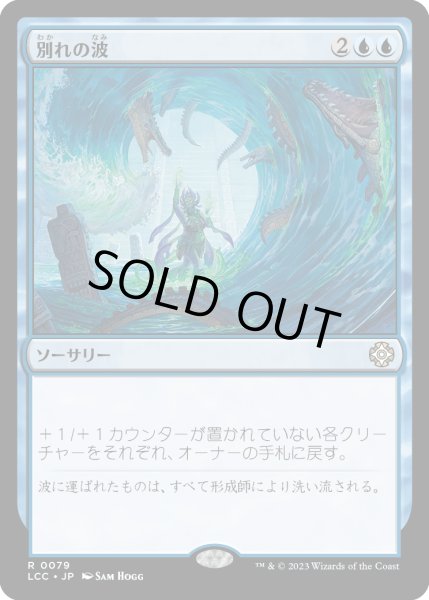 画像1: 別れの波/Wave Goodbye (LCC) (1)