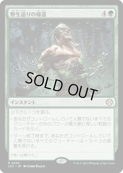 画像1: 野生語りの帰還/Return of the Wildspeaker (LCC) (1)
