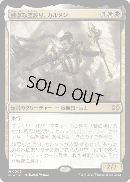 画像1: 残忍な空渡り、カルメン/Carmen, Cruel Skymarcher (LCC)《Foil》 (1)