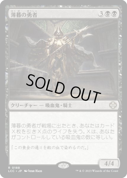 画像1: 薄暮の勇者/Champion of Dusk (LCC) (1)