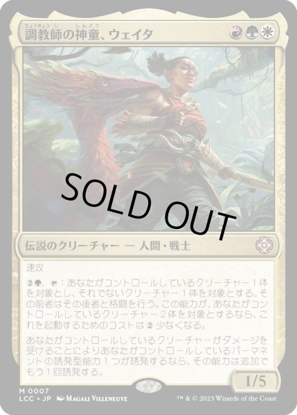 画像1: 調教師の神童、ウェイタ/Wayta, Trainer Prodigy (LCC)《Foil》 (1)
