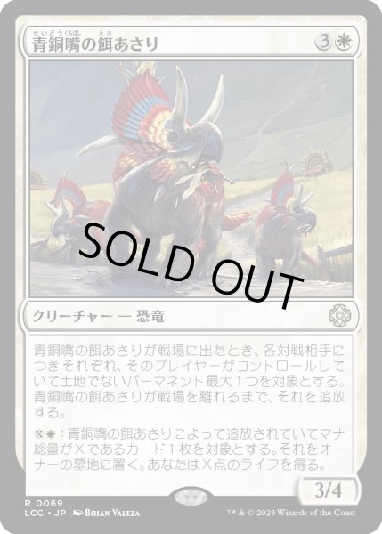 画像1: 青銅嘴の餌あさり/Bronzebeak Foragers (LCC) (1)