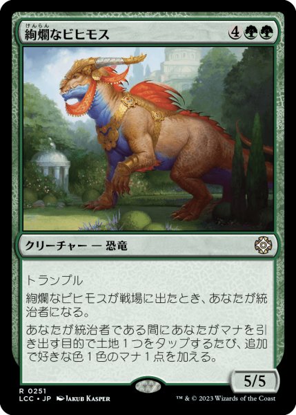 画像1: 絢爛なビヒモス/Regal Behemoth (LCC) (1)