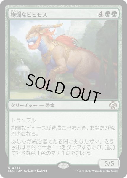 画像1: 絢爛なビヒモス/Regal Behemoth (LCC) (1)