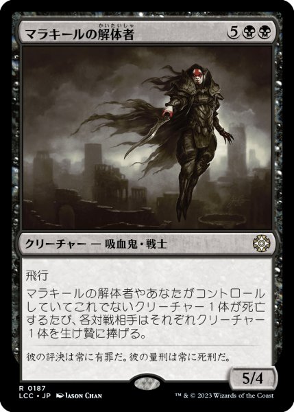 画像1: マラキールの解体者/Butcher of Malakir (LCC) (1)