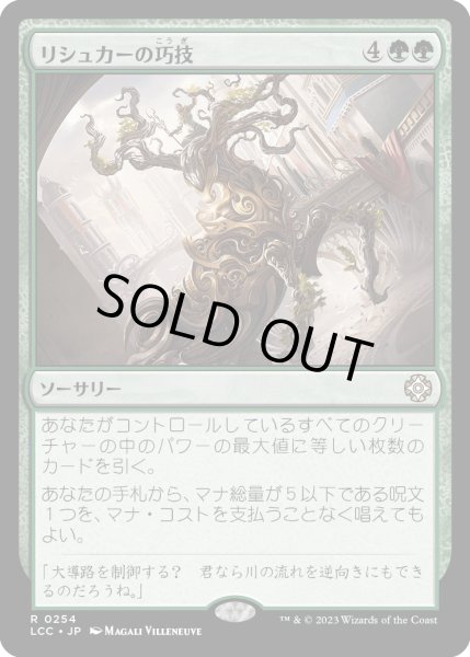 画像1: リシュカーの巧技/Rishkar's Expertise (LCC) (1)
