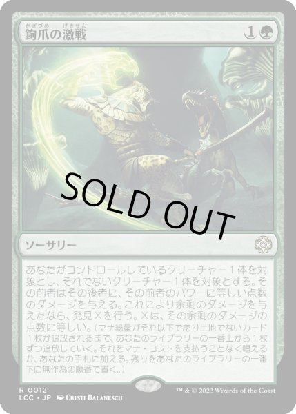 画像1: 鉤爪の激戦/Contest of Claws (LCC) (1)
