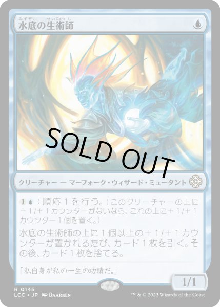 画像1: 水底の生術師/Benthic Biomancer (LCC) (1)