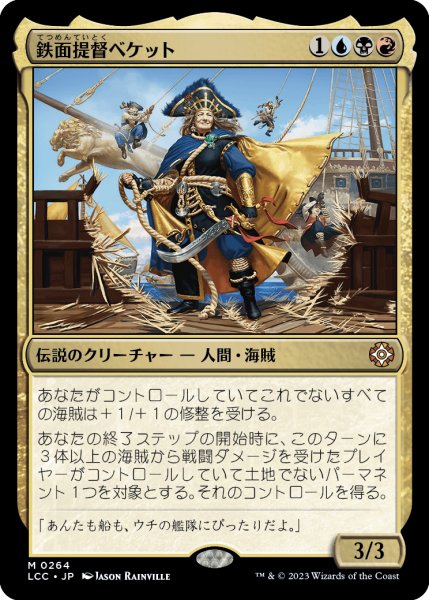 画像1: 鉄面提督ベケット/Admiral Beckett Brass (LCC) (1)