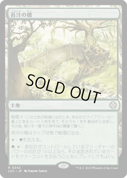 画像1: 苔汁の橋/Mosswort Bridge (LCC) (1)