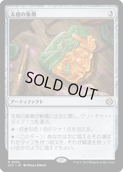 画像1: 太祖の象徴/Progenitor's Icon (LCC) (1)