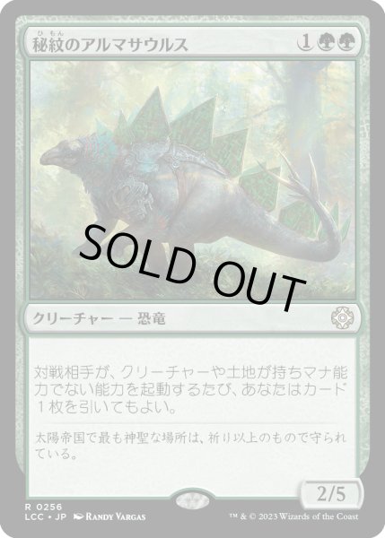 画像1: 秘紋のアルマサウルス/Runic Armasaur (LCC) (1)