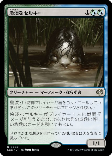 画像1: 冷淡なセルキー/Cold-Eyed Selkie (LCC) (1)