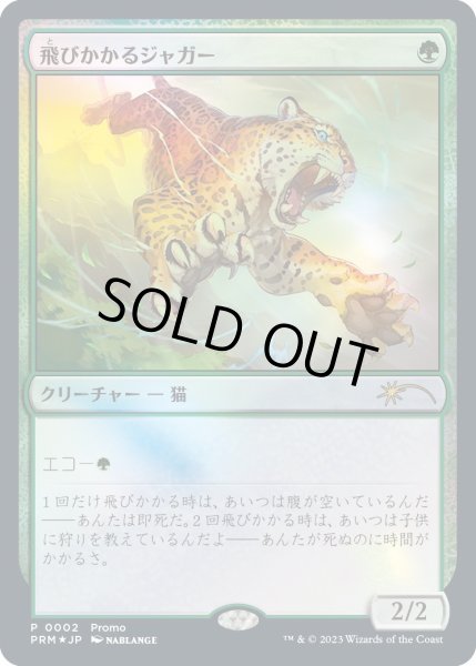 画像1: 飛びかかるジャガー/Pouncing Jaguar (その他 プロモ) (1)