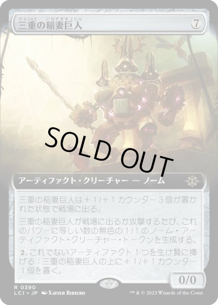 画像1: 三重の稲妻巨人/Threefold Thunderhulk (LCI)【拡張アート版】《Foil》 (1)