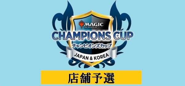 画像1: チャンピオンズカップ 店舗予選　5月17日(土) 【大会予約】 (1)