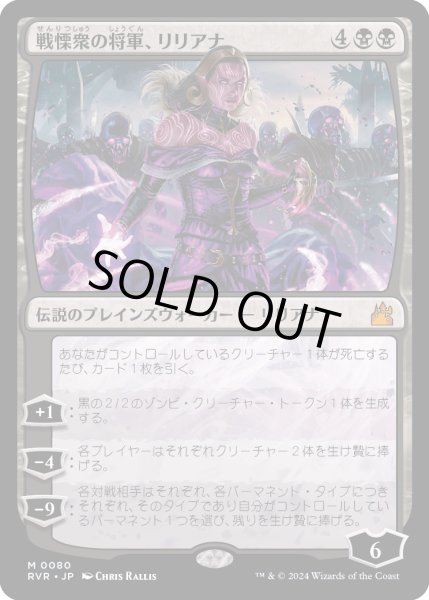 画像1: 戦慄衆の将軍、リリアナ/Liliana, Dreadhorde General (RVR) (1)