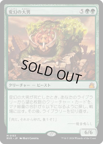 画像1: 変幻の大男/Protean Hulk (RVR) (1)