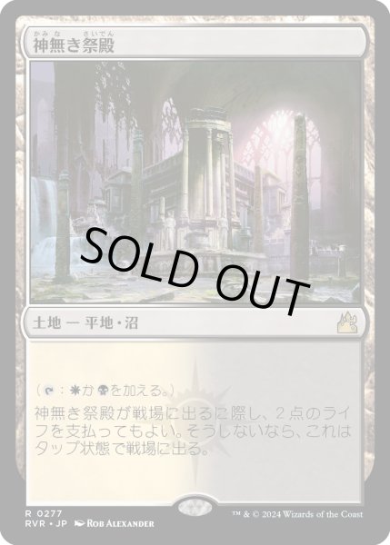 画像1: 神無き祭殿/Godless Shrine (RVR) (1)