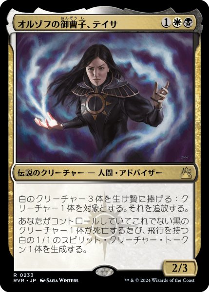 画像1: オルゾフの御曹子、テイサ/Teysa, Orzhov Scion (RVR) (1)