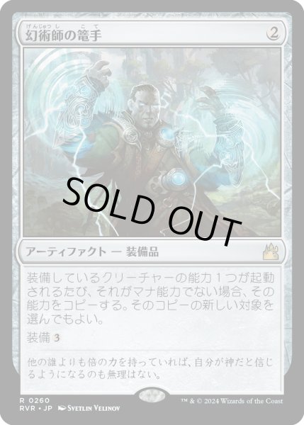 画像1: 幻術師の篭手/Illusionist's Bracers (RVR) (1)