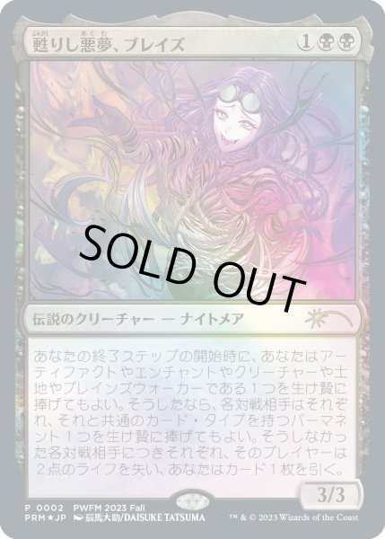 画像1: 甦りし悪夢、ブレイズ/Braids, Arisen Nightmare (PWFM) (1)