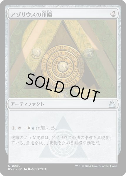 画像1: アゾリウスの印鑑/Azorius Signet (RVR) (1)