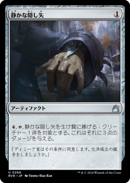 画像1: 静かな隠し矢/Silent Dart (RVR) (1)