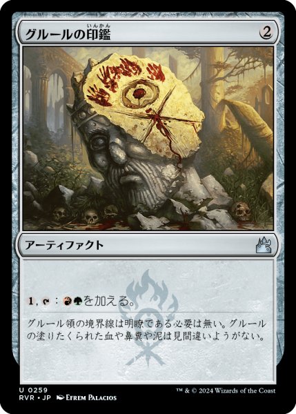 画像1: グルールの印鑑/Gruul Signet (RVR) (1)