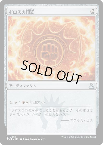 画像1: ボロスの印鑑/Boros Signet (RVR) (1)
