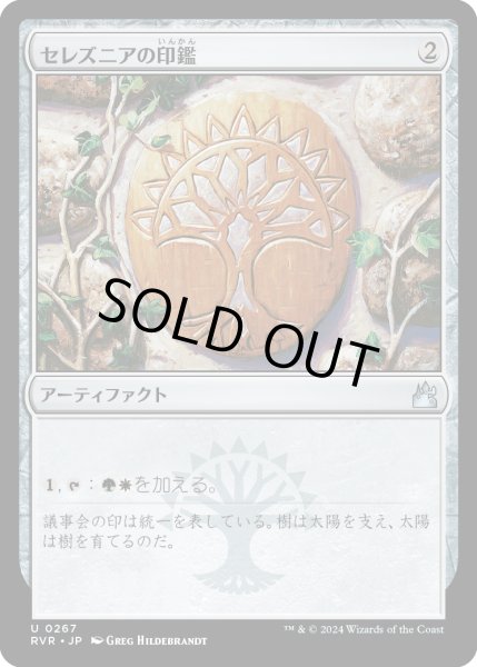 画像1: セレズニアの印鑑/Selesnya Signet (RVR) (1)