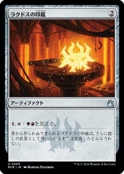 画像1: ラクドスの印鑑/Rakdos Signet (RVR) (1)