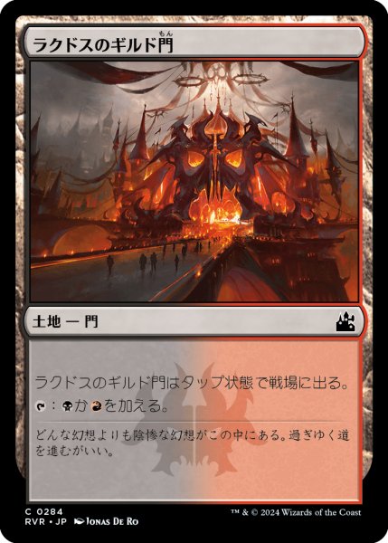 画像1: ラクドスのギルド門/Rakdos Guildgate (RVR) (1)
