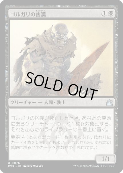 画像1: ゴルガリの凶漢/Golgari Thug (RVR) (1)