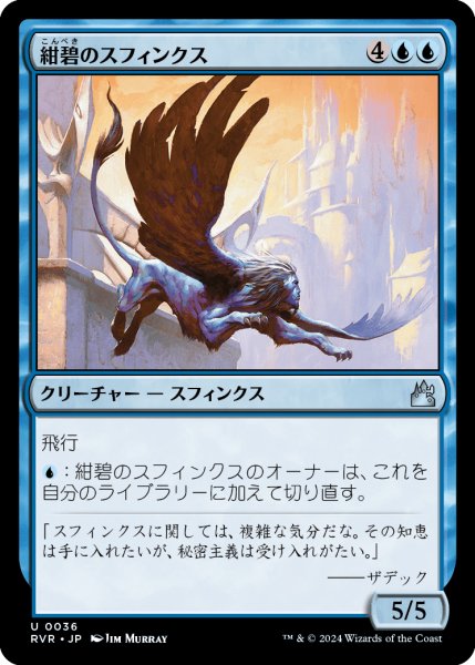 画像1: 紺碧のスフィンクス/Cerulean Sphinx (RVR) (1)