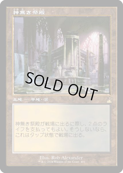 画像1: 神無き祭殿/Godless Shrine (RVR)【旧枠版】 (1)