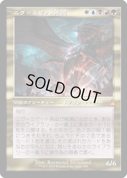 画像1: ニヴ＝ミゼット再誕/Niv-Mizzet Reborn (RVR)【旧枠版】 (1)