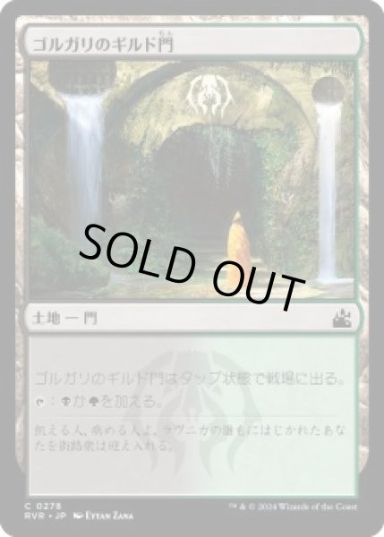 画像1: ゴルガリのギルド門/Golgari Guildgate (RVR)《Foil》 (1)